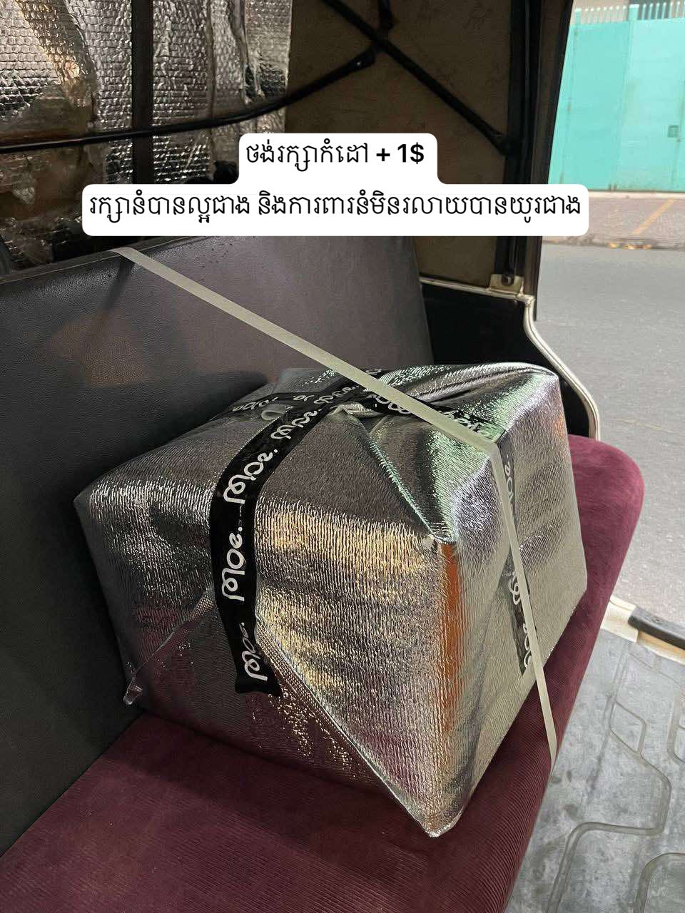 ថងត្រជាក់ (ជម្រើស)
